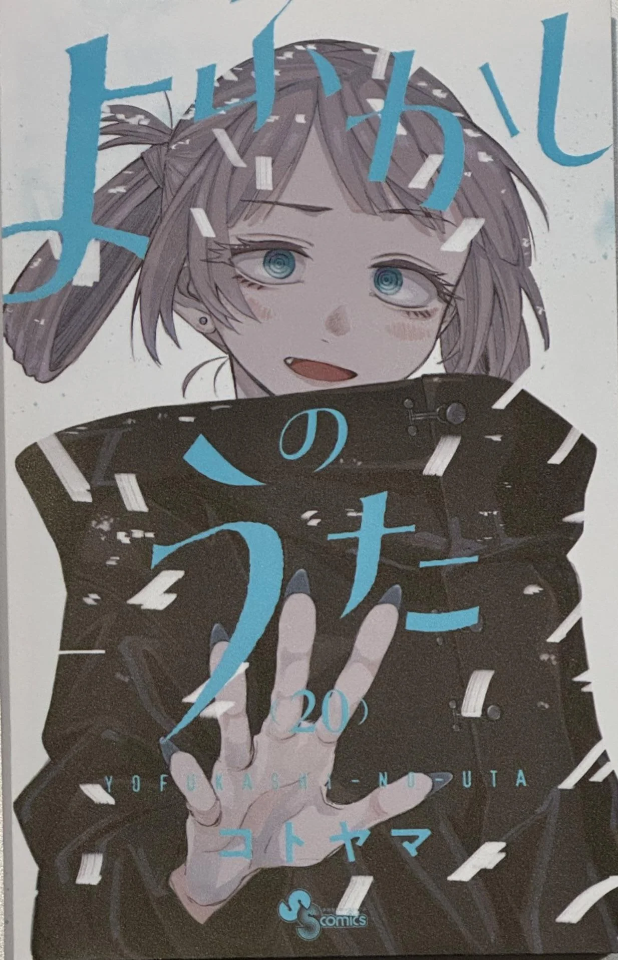 Portada de Yofukashi No Uta